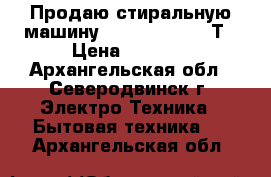 Продаю стиральную машину Candy  AQUA 600Т › Цена ­ 1 000 - Архангельская обл., Северодвинск г. Электро-Техника » Бытовая техника   . Архангельская обл.